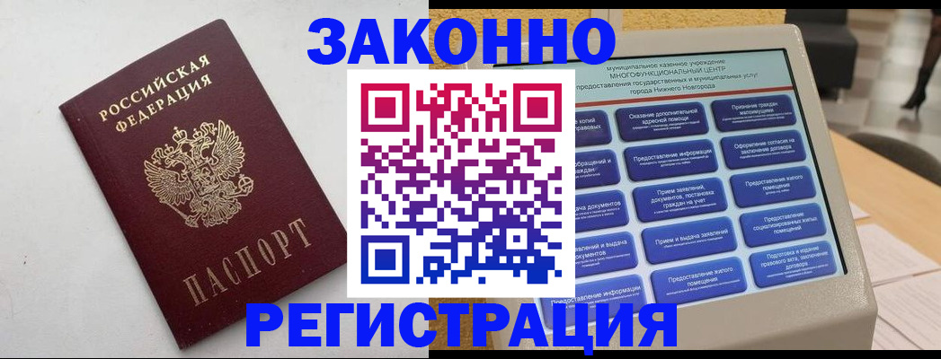 прописка регистрация в Новошахтинске