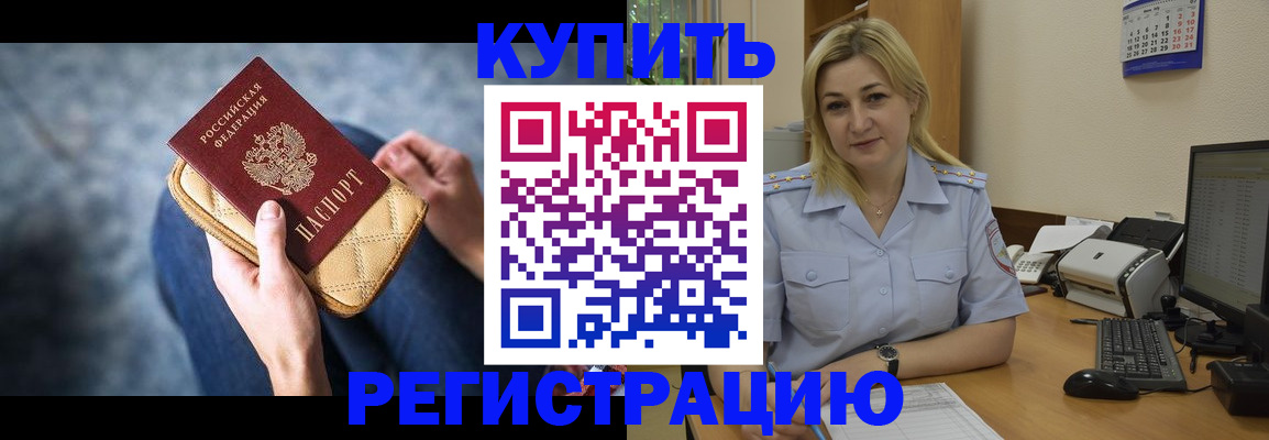 временная регистрация в квартире в Новошахтинске