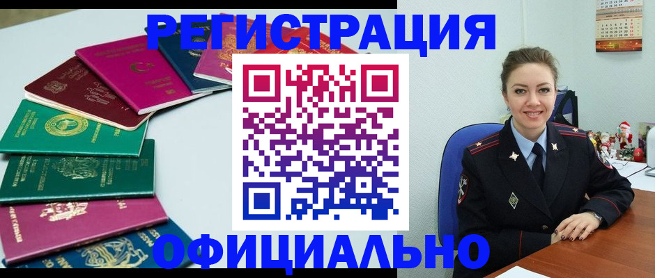 временная регистрация 2025 в Новошахтинске