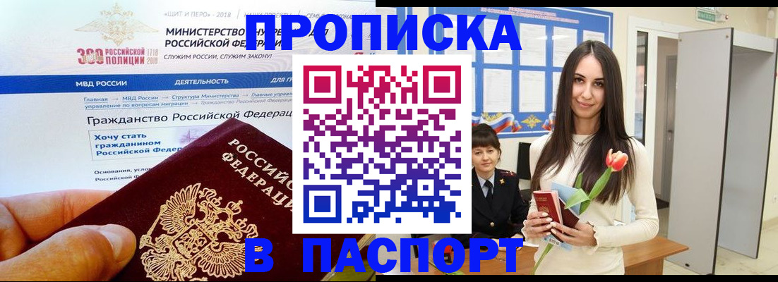 временная регистрация надежно в Новошахтинске