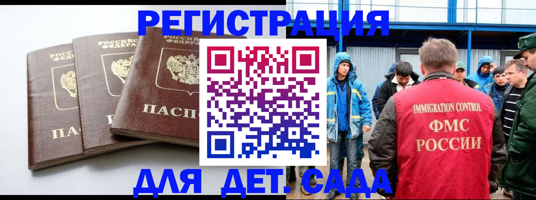 прописка ребенка в Новошахтинске