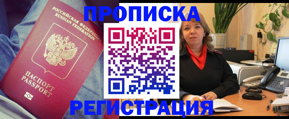 временная регистрация в Новошахтинске