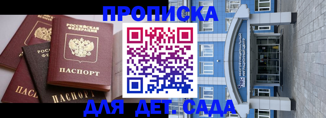 прописка гарантия в Новошахтинске